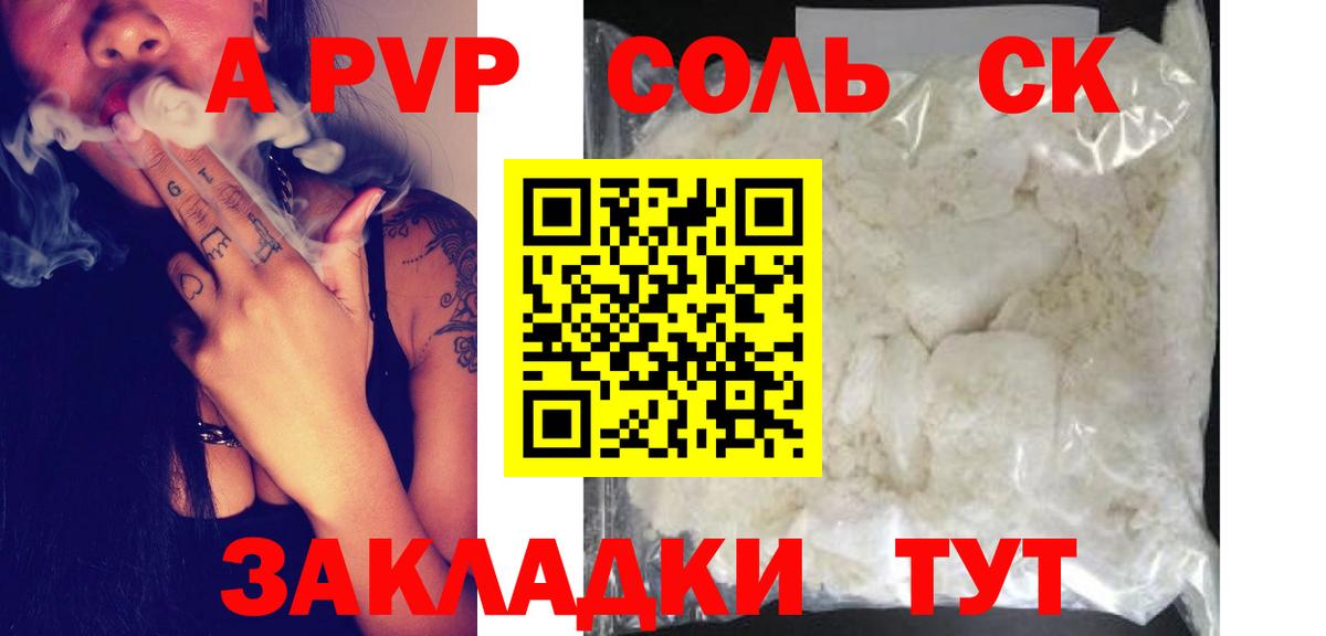 Alpha-PVP крисы CK Краснознаменск