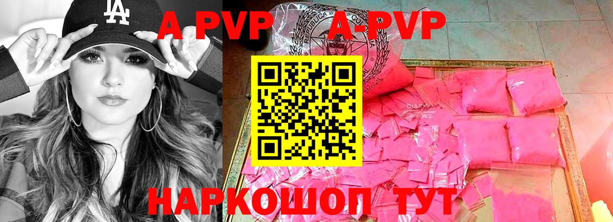 APVP СК  A PVP мука  Краснознаменск  Вход с VPN  как найти закладки  Альфа ПВП кристаллы 