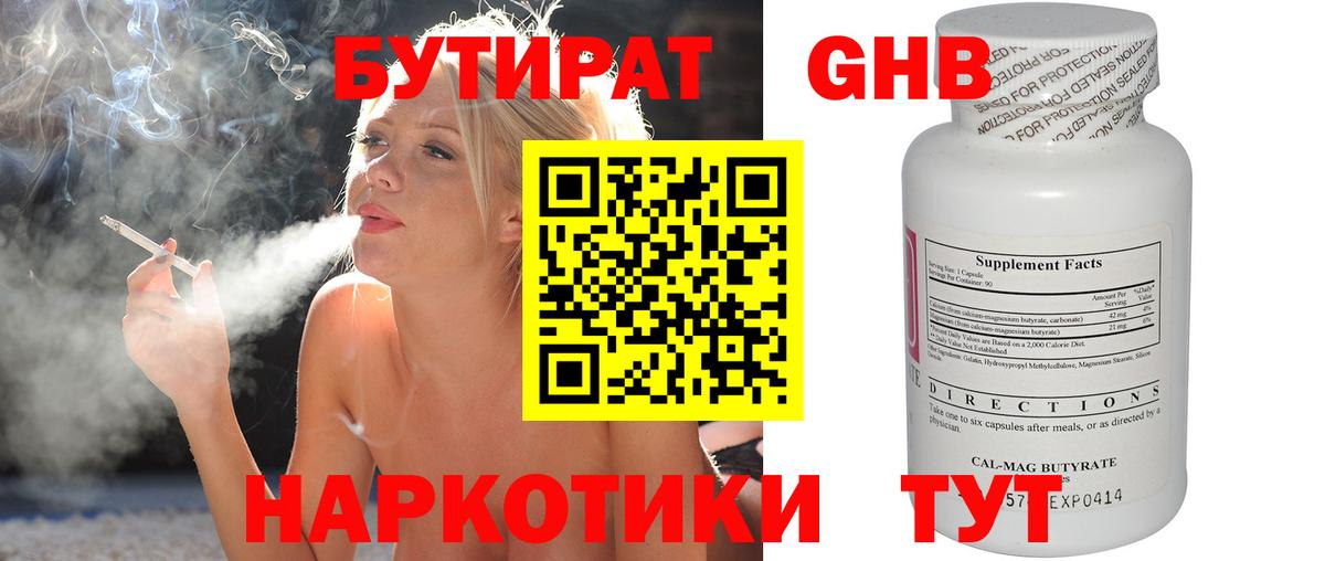 Краснознаменск  Бутират  Вход с VPN  БУТИРАТ GHB 