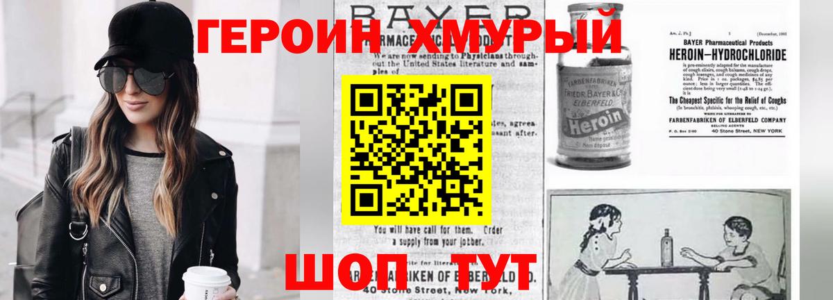 Героин герыч  Вход с VPN  Краснознаменск 