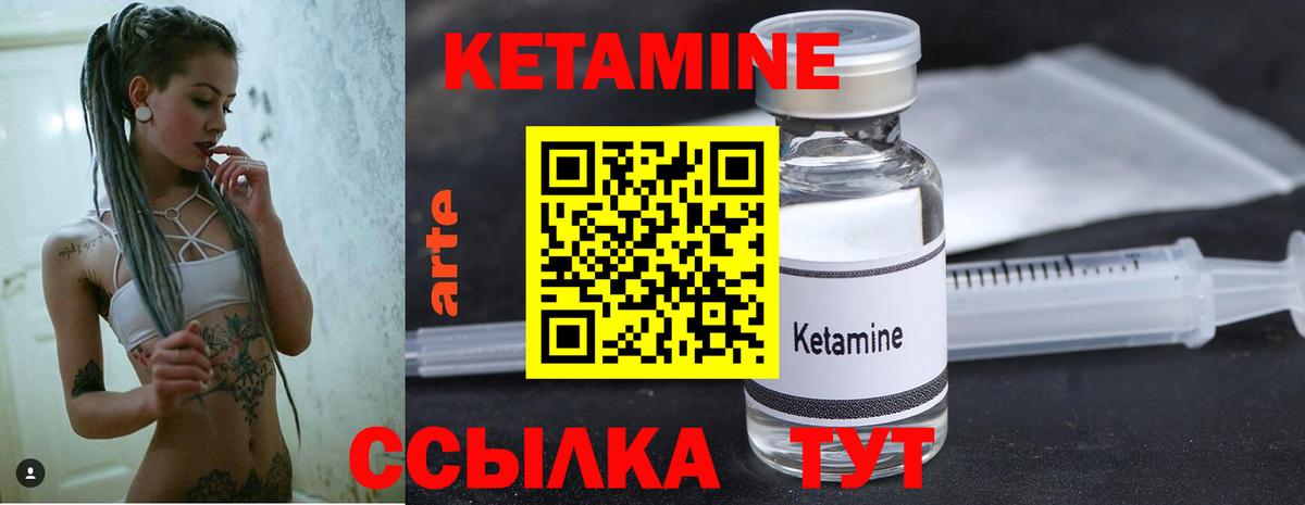Кетамин VHQ Краснознаменск