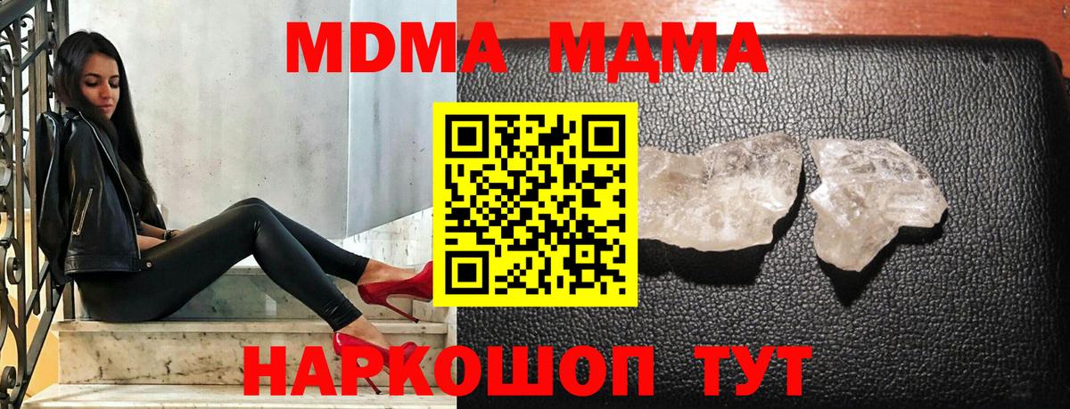 Краснознаменск  МДМА crystal  MDMA  Вход с VPN  МДМА кристаллы 