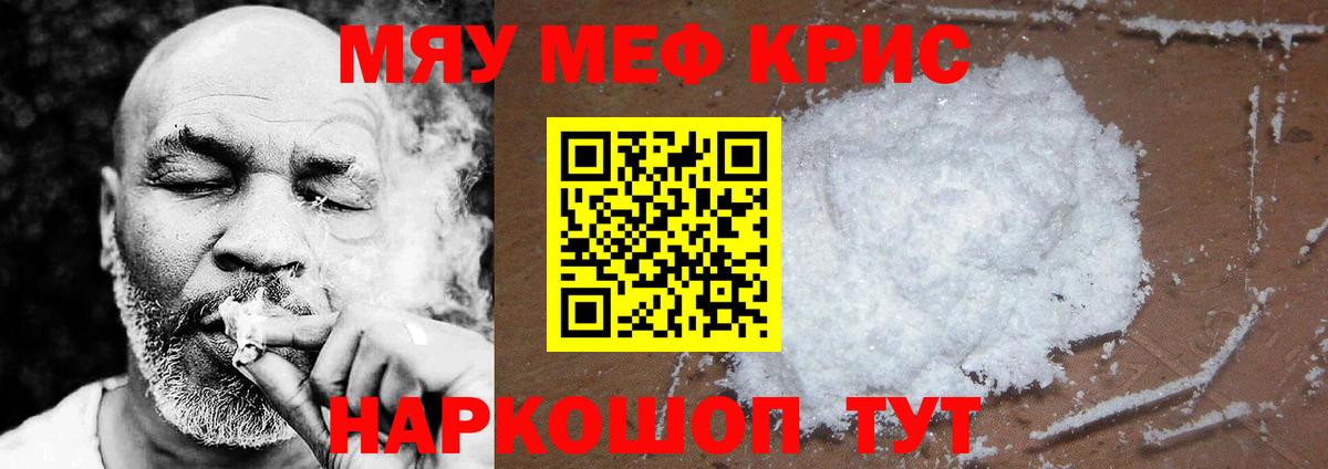 МЕФ мяу мяу  hydra tor  Вход с VPN  Краснознаменск  МЯУ-МЯУ 4 MMC  Мефедрон 