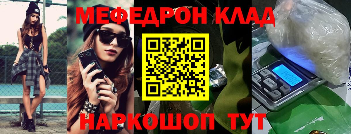 Меф мяу мяу Краснознаменск
