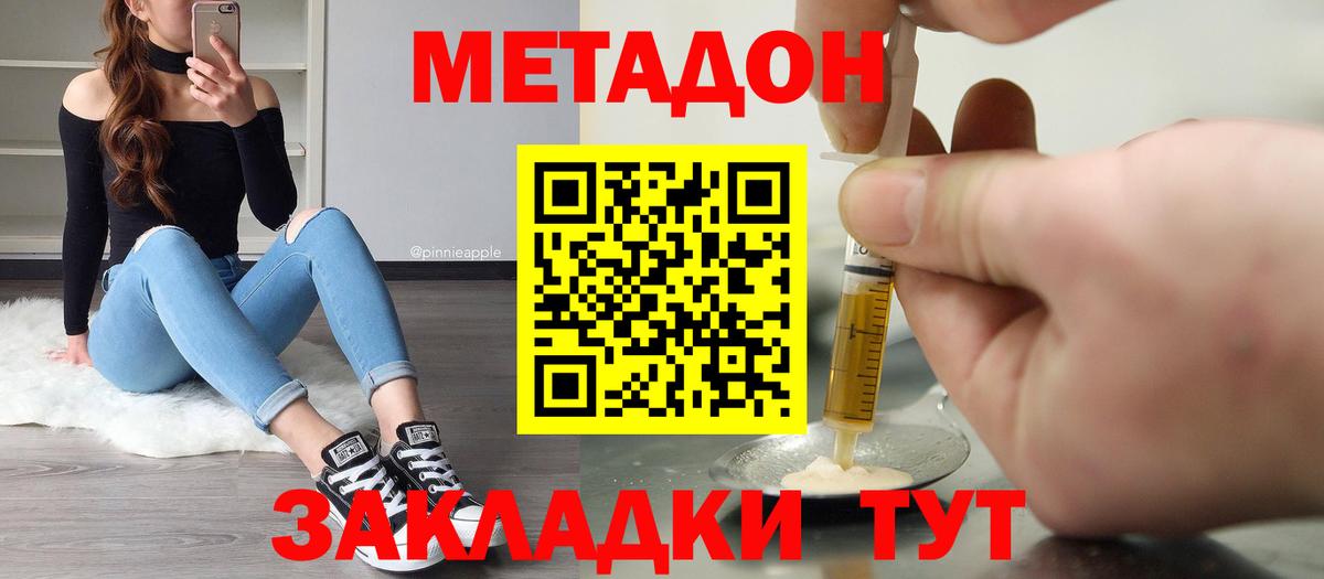 Метадон мёд  Вход с VPN  Метадон methadone  Краснознаменск 