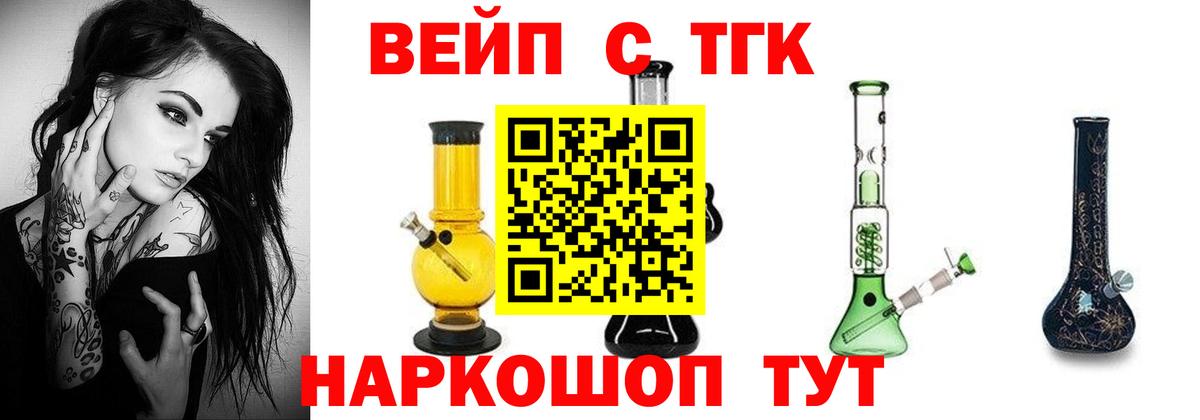 ТГК вейп  Вход с VPN  Краснознаменск  Дистиллят ТГК THC oil 